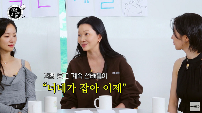 Jang Yoon-ju, who ended the model discipline culture, was afraid of her junior Han Hye-jin