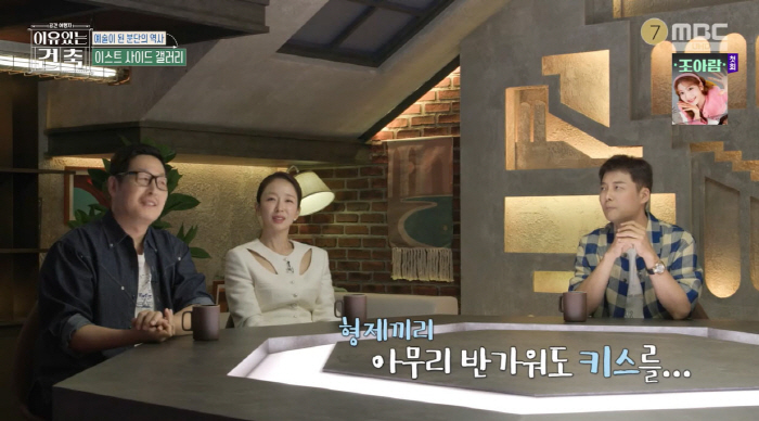 Jeon Hyun-moo is shocked by the wall painting of same-sex kisses..It's not a bi-jou (construction with a reason)