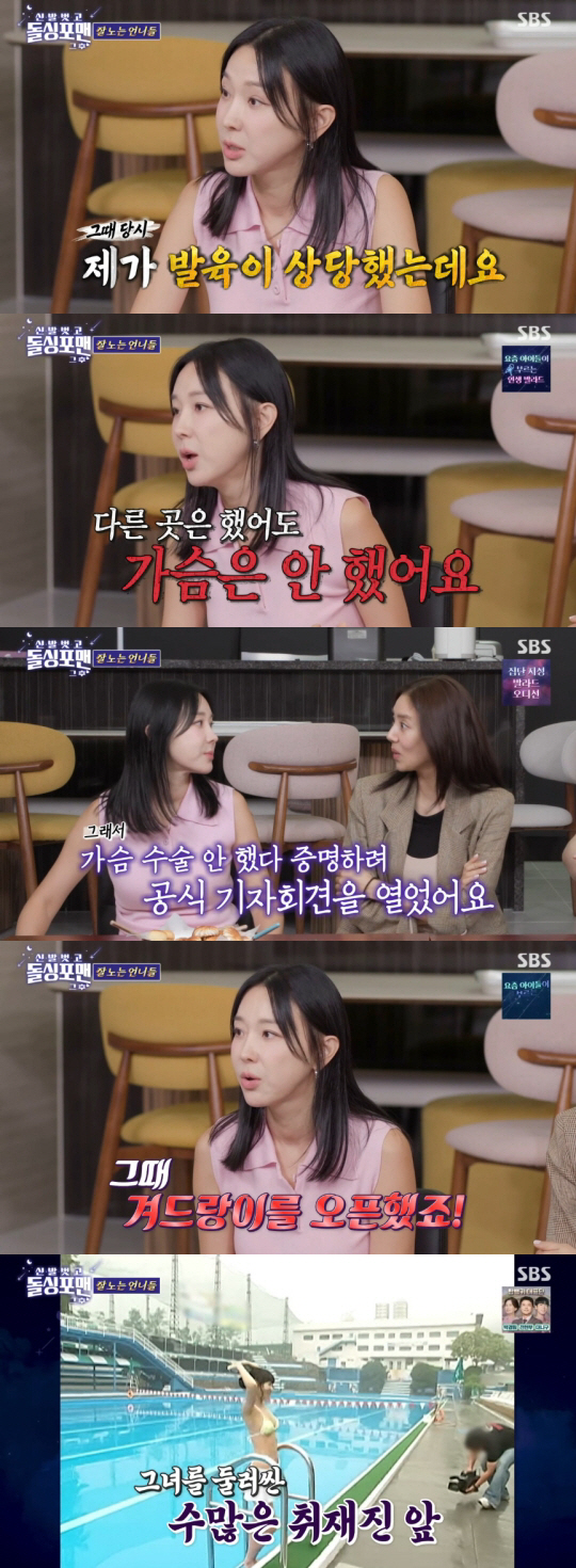 Ji-Hye Lee's shocking swimsuit press conference to resolve the misunderstanding of chest surgery..Nature Proof (Dolsing Foreman)