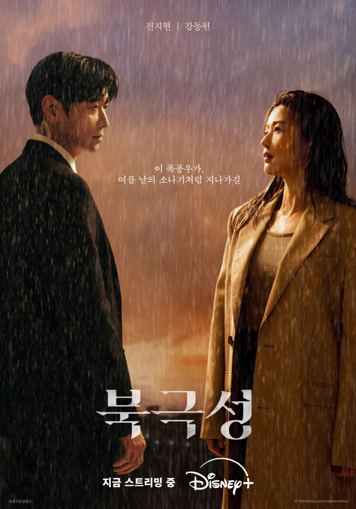 Jun Ji-hyun and Kang Dong-won's affectionate eyes..Polaris Reveals Melo Posters