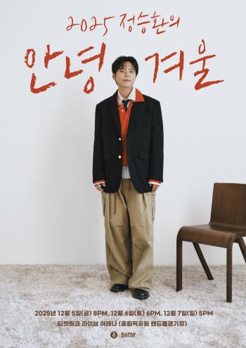 Jung Seung-hwan to meet at the end of the year...Winter Optimization Emotional Balladar performs on December 5-7