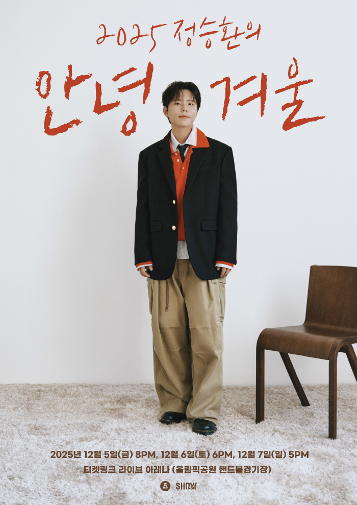 Jung Seung-hwan to meet at the end of the year...Winter Optimization Emotional Balladar performs on December 5-7