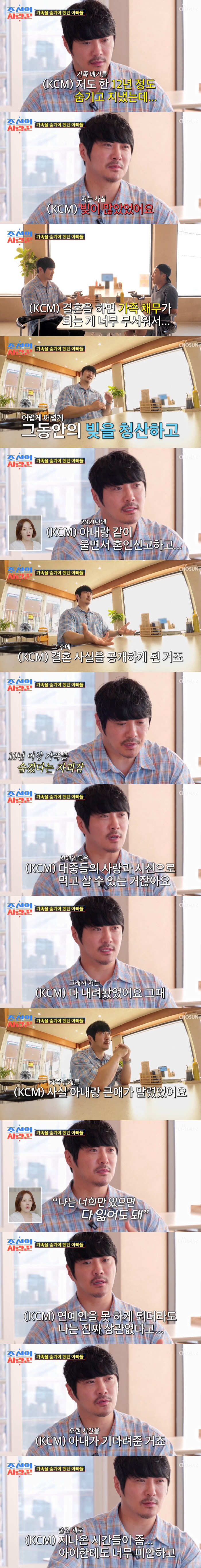 KCM, for 12 years ♥ Why did you hide your wife and two daughters  I was afraid of being in debt (Joseon's lovelorn) 