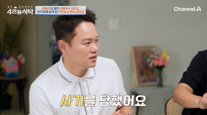 Kim Min-kyo, the director of the hospital who confessed to the unfortunate family history, became a monk for fraud and insulated for 15 years (a table for four) 