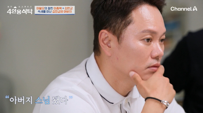 Kim Min-kyo, the director of the hospital who confessed to the unfortunate family history, became a monk for fraud and insulated for 15 years (a table for four) 