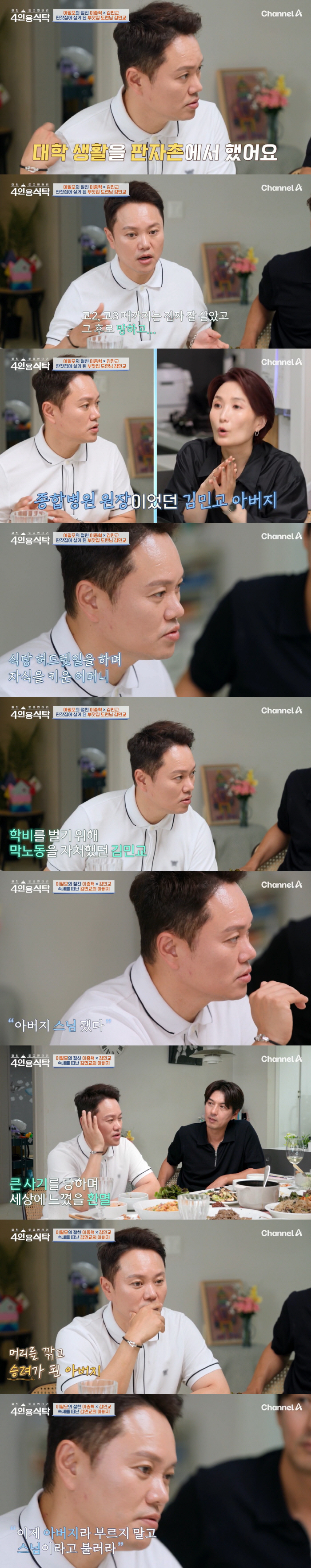 Kim Min-kyo, the director of the hospital who confessed to the unfortunate family history, became a monk for fraud and insulated for 15 years (a table for four) 