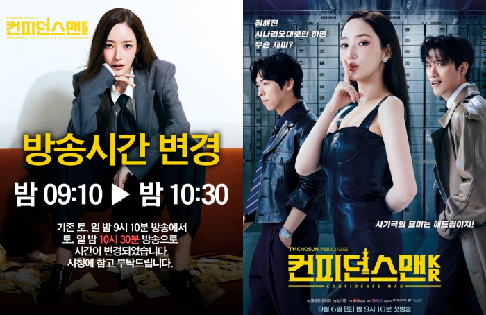 To avoid the solo performance of 'Chef of a Tyrant'...Confidence Man KR, which has a 1% viewer rating, changes the broadcast schedule 