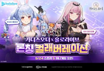 Action Mobile RGP GARDIS Order To Collaborate With Butuber Group HoloLive Productions Ahead Of Launch