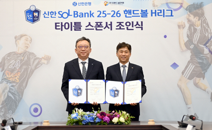 Beautiful companion for another K-handball leap...Shinhan Bank Sponsors Handball H League title