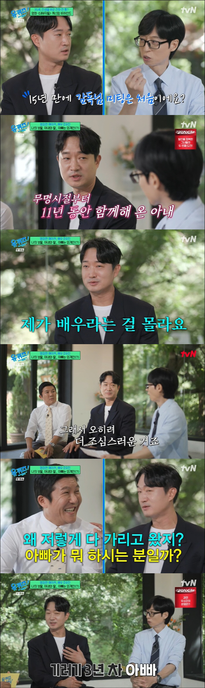 Cho Woo-jin, unknown for 15 years, became a father of a goose for 3 years. Hide that he is an actor with a 9-year-old daughter (Yuquiz)