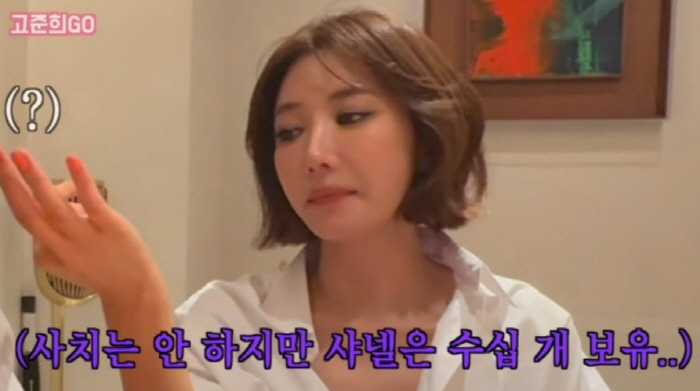Dozens of Ko Jun-hee and Chanel million that said they didn't do luxury... How can you count that