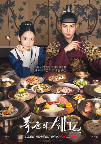 'Bon Appetit, Your Majesty' Dominates Netflix Global Rankings, Showcasing K-Storytelling Power