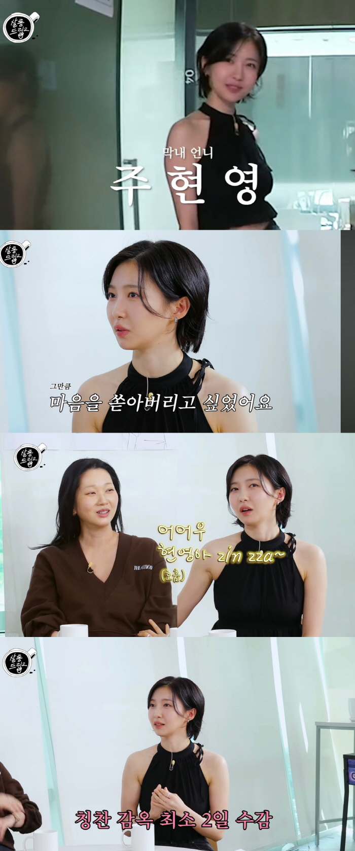 Joo Hyun-young burst out of mouth at Salon Drip 2...Jang Doyeon fell in love with the endless talk