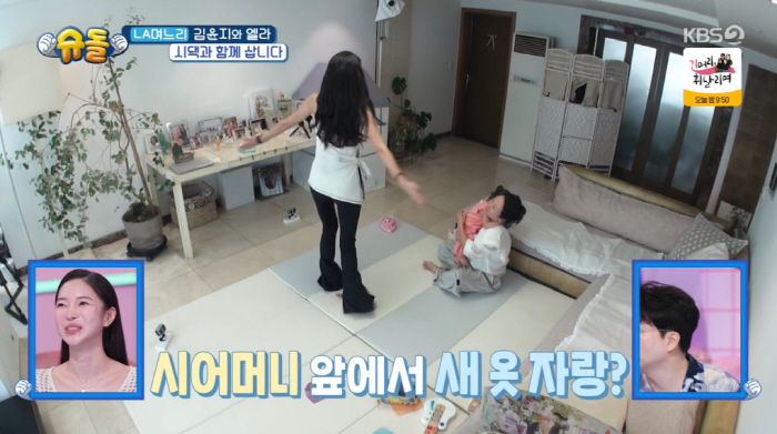 Kim Yun-ji's daughter-in-law is here and an off-duty refrigerator → closet shared (Shudol)