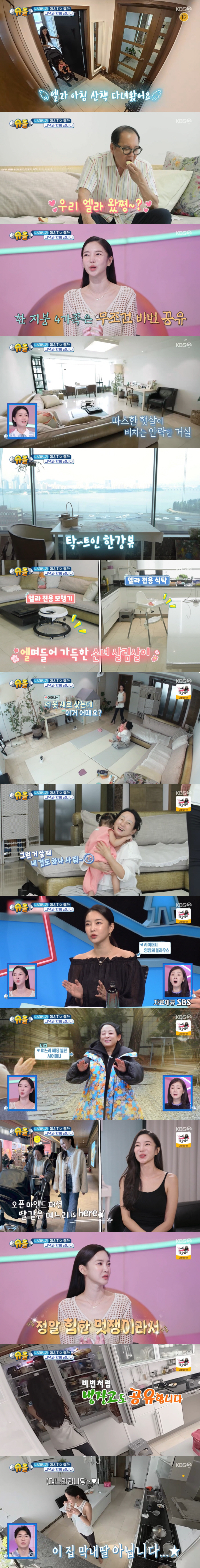 Kim Yun-ji's daughter-in-law is here and an off-duty refrigerator → closet shared (Shudol)