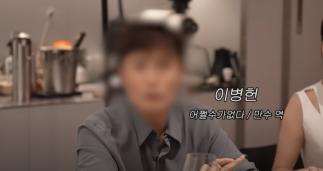 Lee Byung-hun, who has been blurred, ♥ Why he doesn't want to work with Lee Min-jung 'Even a couple is in tatters...I can't even imagine a job.'