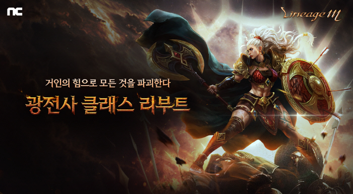 Lineage M updates Burning Heart on the 17th