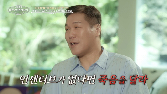 President Kang Woo-hyun, who made Naminara Republic, has a secret to 1,200 won in annual salary