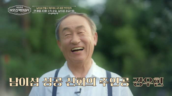 President Kang Woo-hyun, who made Naminara Republic, has a secret to 1,200 won in annual salary