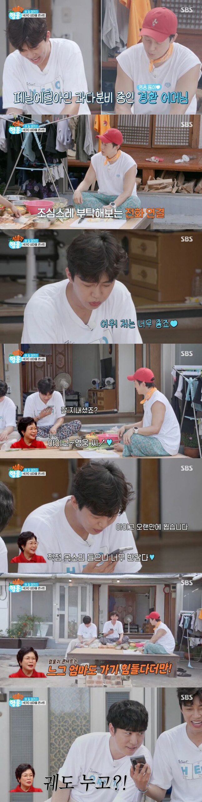 'You are an eternal hero.' Lim Young-woong and Heo Kyung-hwan have a surprise call 