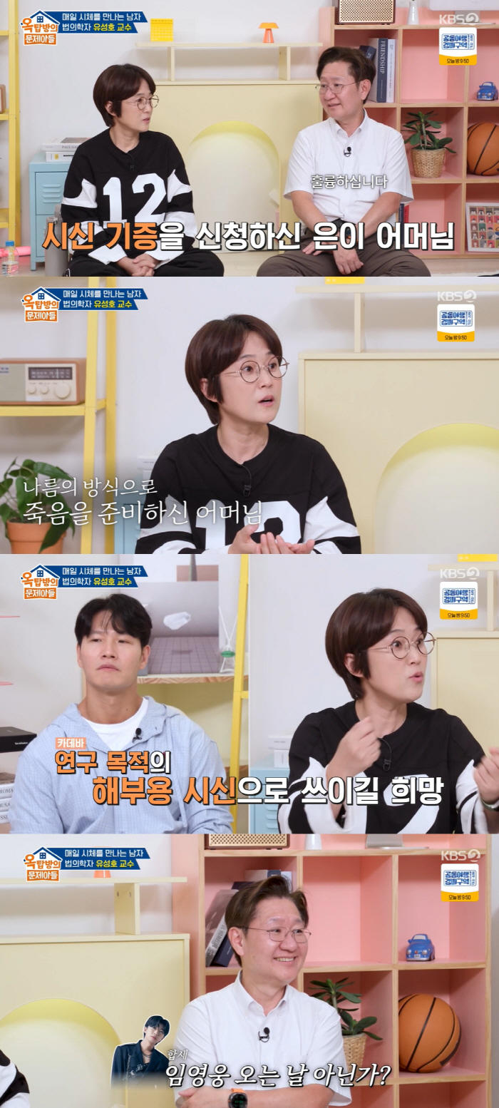52-year-old Song Eun-yi's mother, diagnosed with dementia, applied for a body donation..You seem to know death