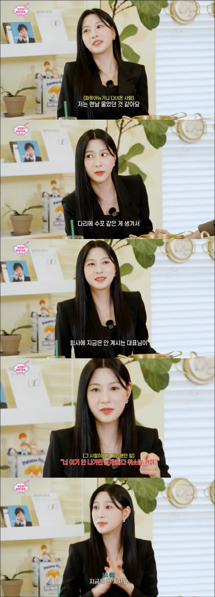 Apink Oh Ha-young's Law of the Jungle Appears as a Threat to the CEO of the agency...I cried all the time