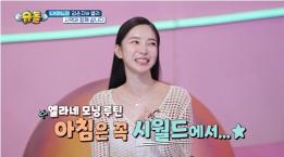 Lee Sang-hae's daughter-in-law, Kim Yun-ji, you got married well...Not Sea World, but Sea Vacation. Breakfast (Shudol) 