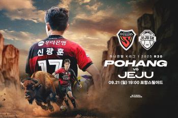 Final A confirmed Jung Cho-joon Pohang will also run its first membership day of the season aiming to 'level up' the ranking as a home game against Jeju on the 21st