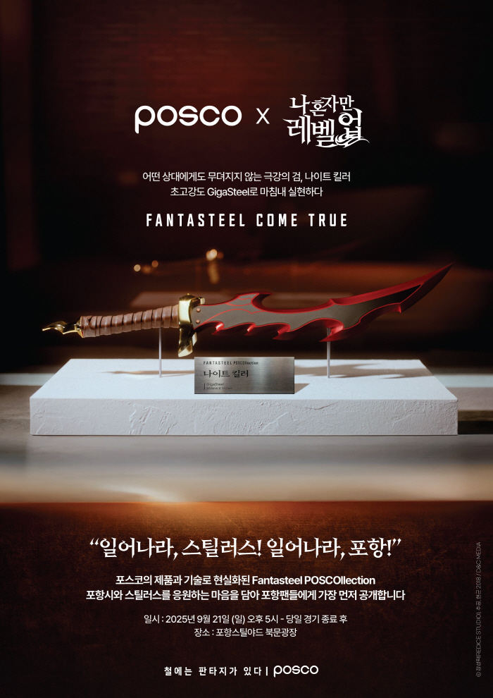 Final A confirmed Jung Cho-joon Pohang will also run its first membership day of the season aiming to 'level up' the ranking as a home game against Jeju on the 21st