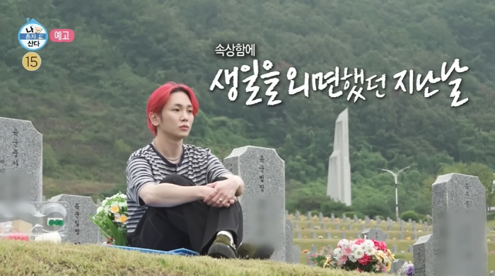 He was a descendant of a man of national merit Anniversary of the grandmother who participated in the Korean War  My birthday, I'm upset (Na Hon-san)