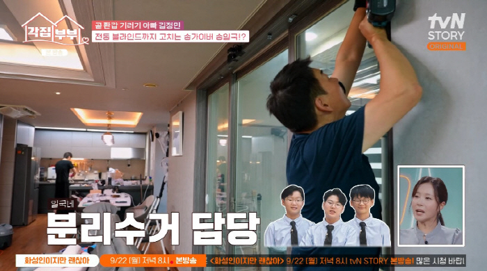 Judge Song Il-guk has been taking care of the three children in charge of childcare