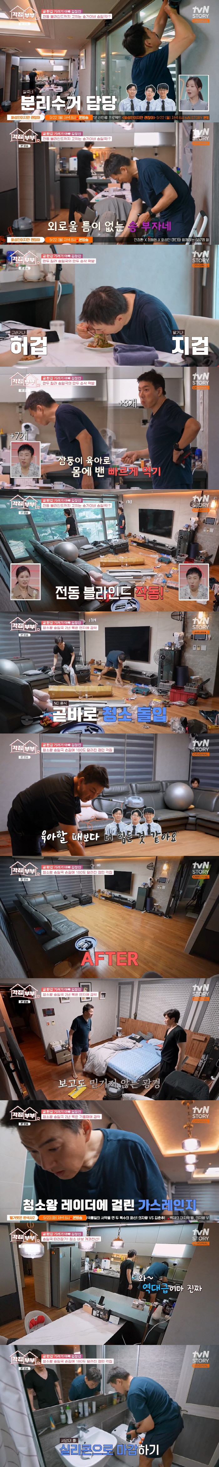 Judge Song Il-guk has been taking care of the three children in charge of childcare