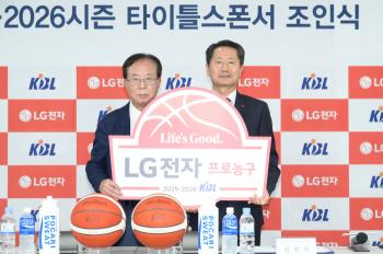 KBL 2025-2026 Season Professional Basketball Sponsor LG Electronics' title