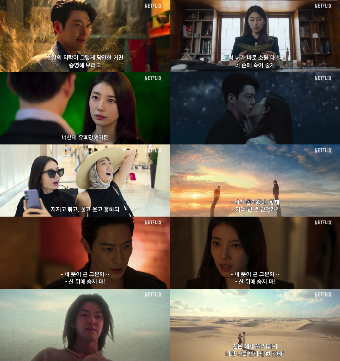 Kim Eun-sook is also confident ↑..Everything will come true, so Kim Woo-bin vs Su-ji begins to risk her life