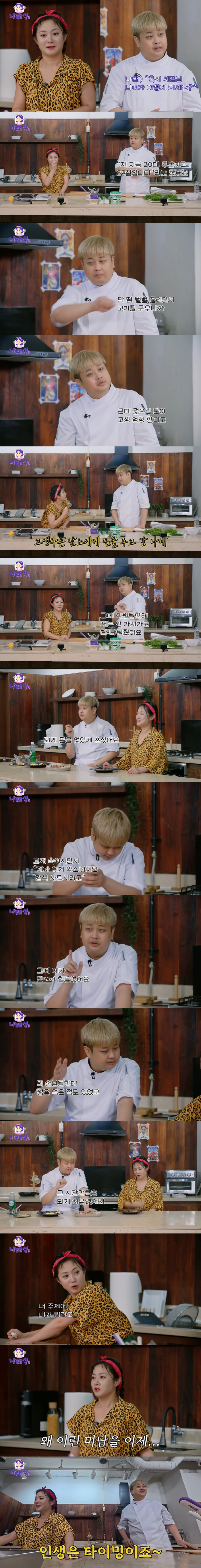 Park Na-rae, please share all Inseong and Yoon Nam-no employees who have a big tip of 300,000 won (Narae-sik)