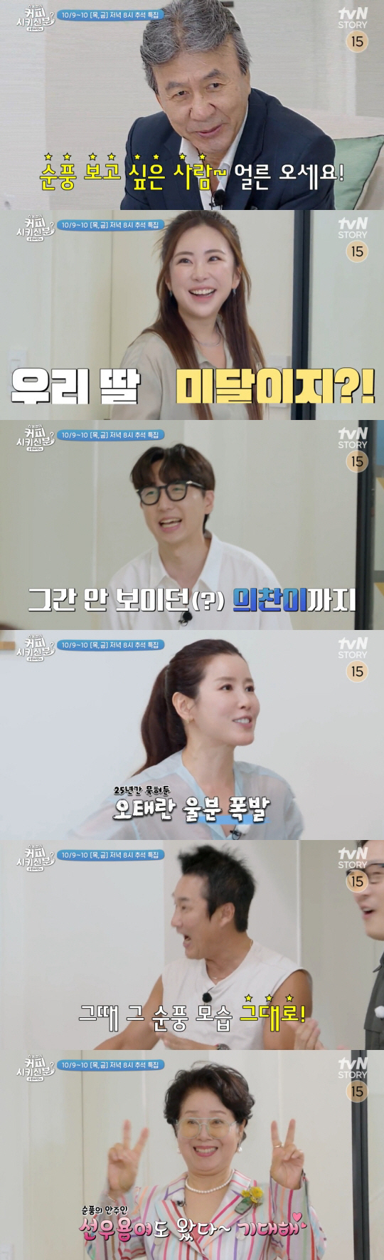 Park Young-gyu's first emotional reunion with his daughter in 25 years..Heartbreaking reunion, our daughter, Miss (Sunpung Family)