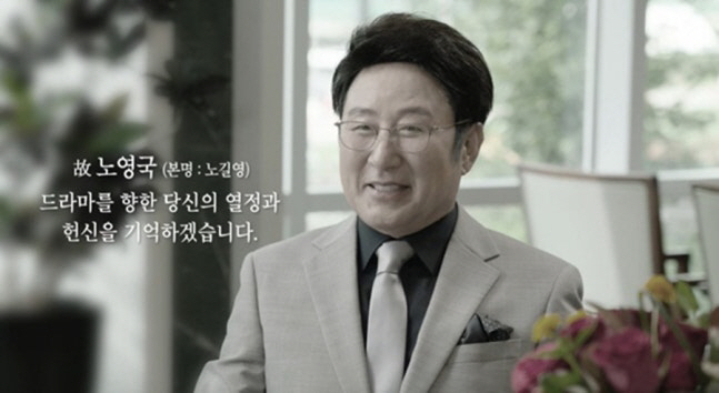 Roh Young-guk Dies From Heart Attack While Appearing in a Drama...I hope you will be the chairman for the 2nd anniversary today (18th) forever
