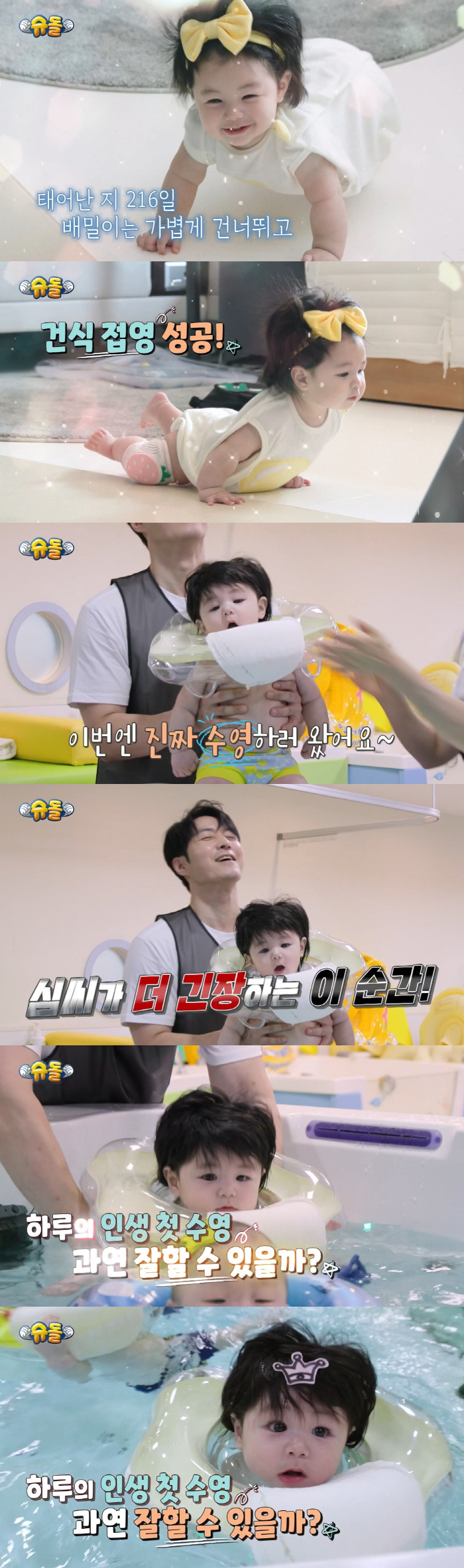 Shim Hyung-tak's first swimming challenge in his 8th month of life in a chubby belly swimming suit (Sudol)