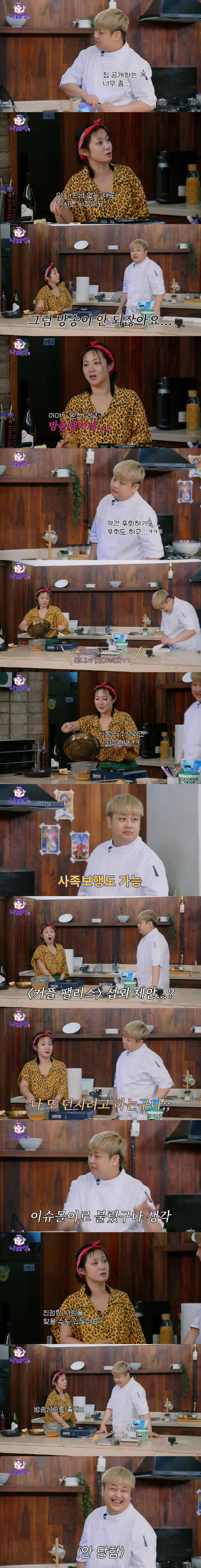 Yoon Nam-no, Park Na-rae, and Na Hon-san can appear on the line. (Na Na-rae-sik)