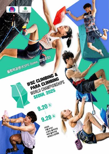 2025 IFSC Seoul Sports Climbing & Paracliming World Championships. Please cheer for the challenge