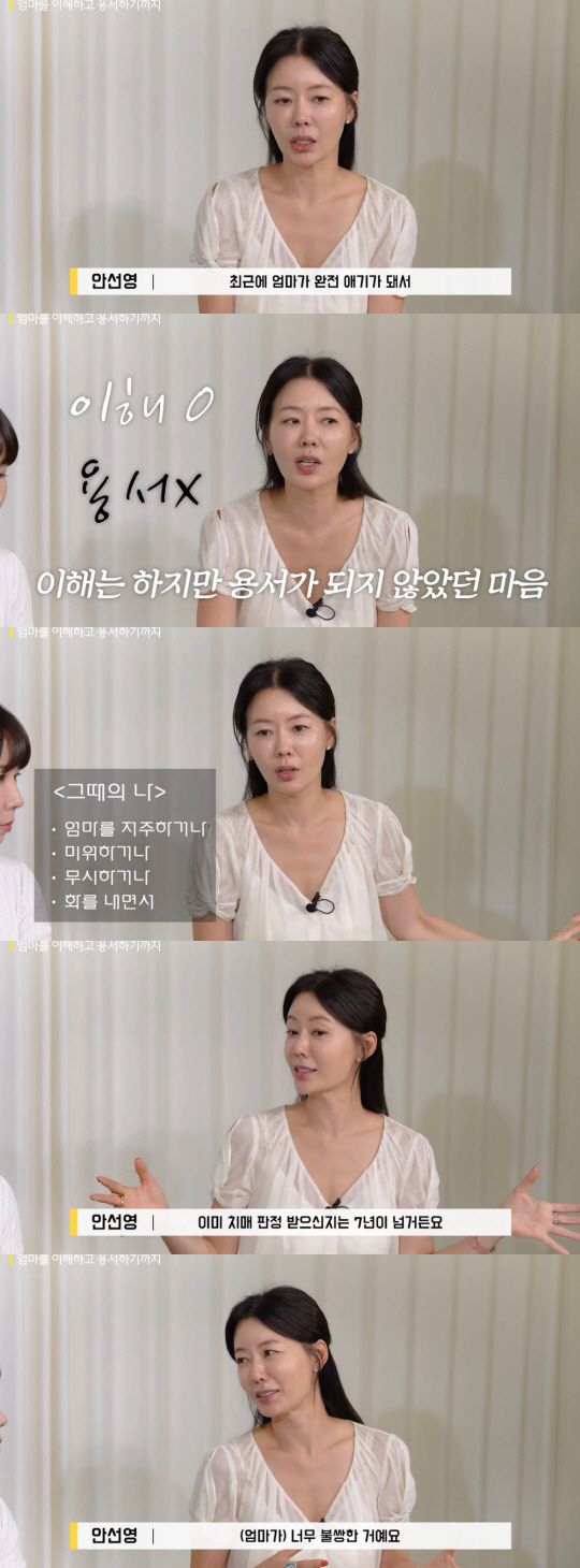 Ahn Sun-young confesses her resentment toward dementia for 50 years..I can't forgive you