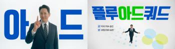 Announcer Han Seok-joon selected a Fluad Quad model for the elderly's immuno-enhanced influenza vaccine