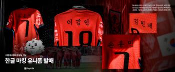 Hong Myung-bo will play against Brazil in Korean name marking uniform