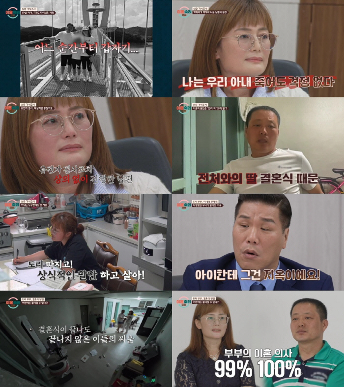 Husbands swear at their wives, wives gossip at their children...In the end, even a physical fight. Threatened with scissors (Lee Sook cam) 