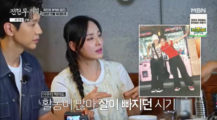 I don't take care of my weight when Eugene S.E.S..I kept losing weight due to the high amount of activity (Plan 2 of Jeon Hyun-moo)