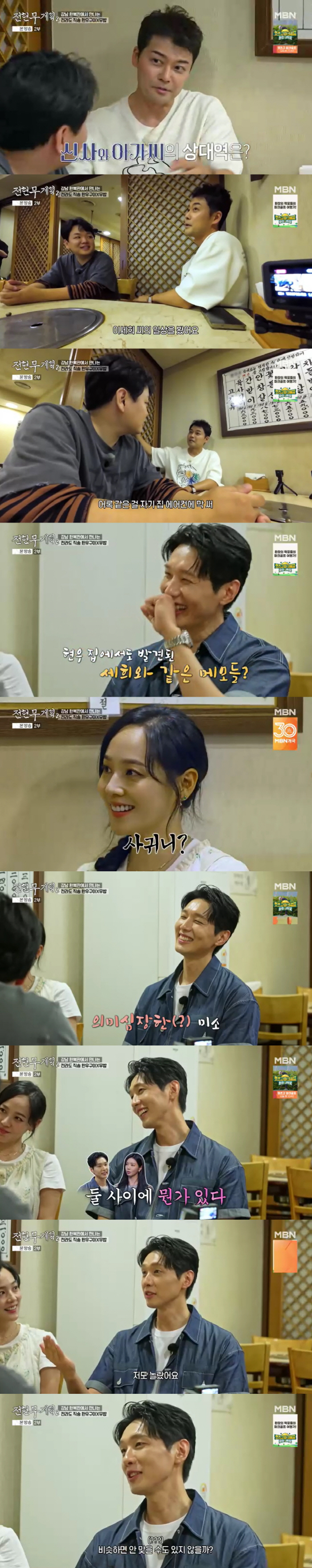 Ji Hyun-woo, 7 years his junior, Lee Se-hee and ♥I'm surprised to see the suspicion of love, actually... (Former Hyun-moo Plan 2)