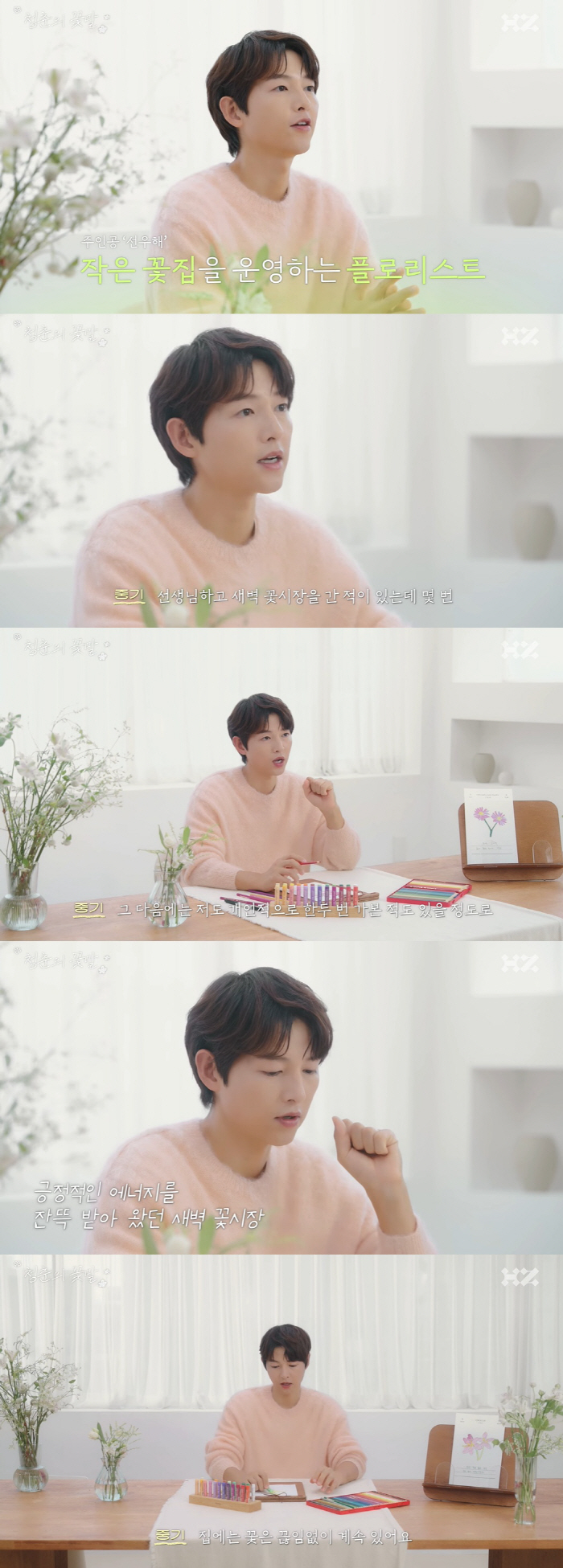 Katie ♥ Song Joong-ki, the romantic husband's house going to the flower market at dawn is always decorated with flowers