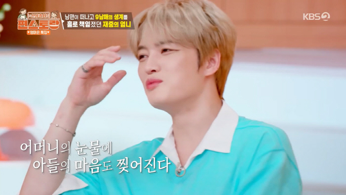 Kim Jae-joong is living in hundreds of millions of debts...There was a lot of trouble to die for (pyeon restaurant)