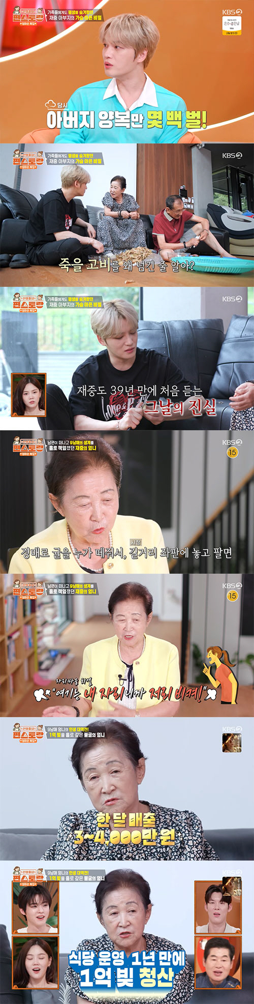 Kim Jae-joong is living in hundreds of millions of debts...There was a lot of trouble to die for (pyeon restaurant)