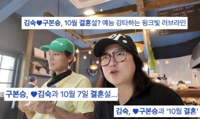 Kim Sook and ♥ Koo Bon-seung got married on October 7thdismisses those who admire the continuing romantic relationship rumors